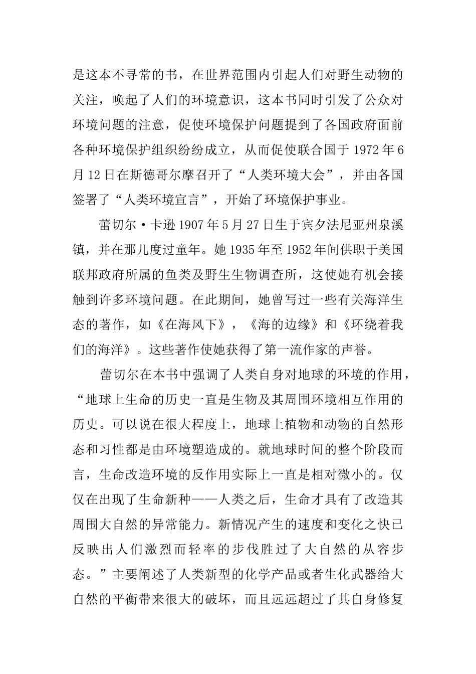 寂静的春天读后感3篇_第2页