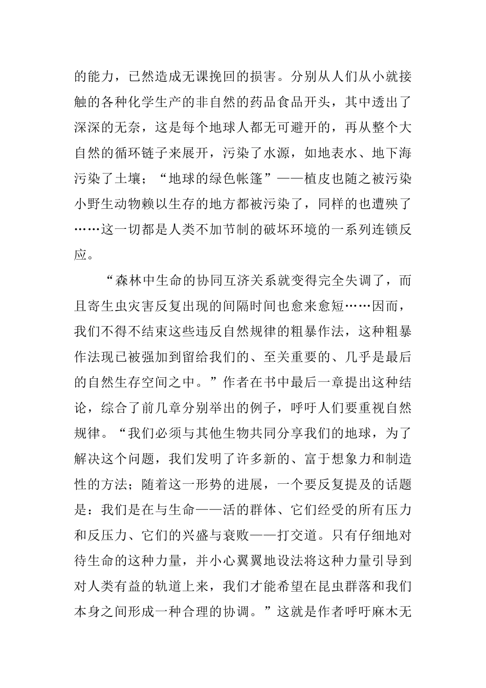 寂静的春天读后感3篇_第3页