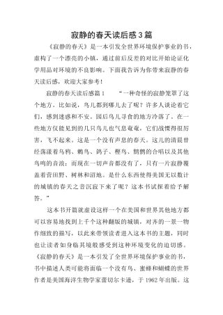 寂静的春天读后感3篇