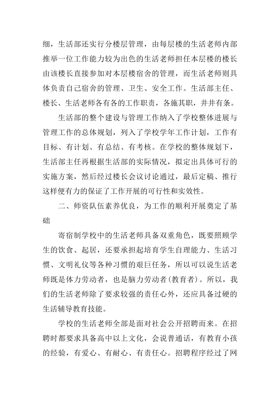 寄宿制学校工作总结_第2页