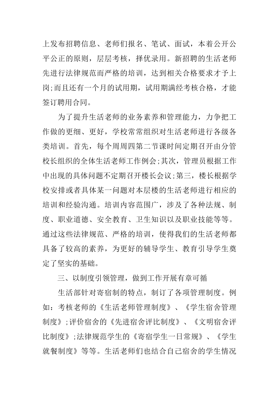 寄宿制学校工作总结_第3页