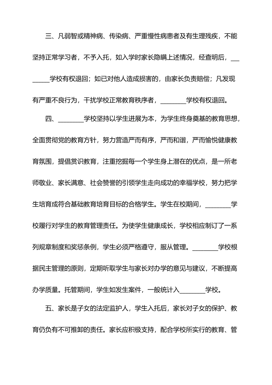 寄宿制学校托管协议_第2页