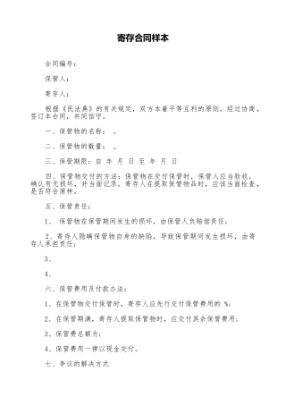寄存合同样本.doc