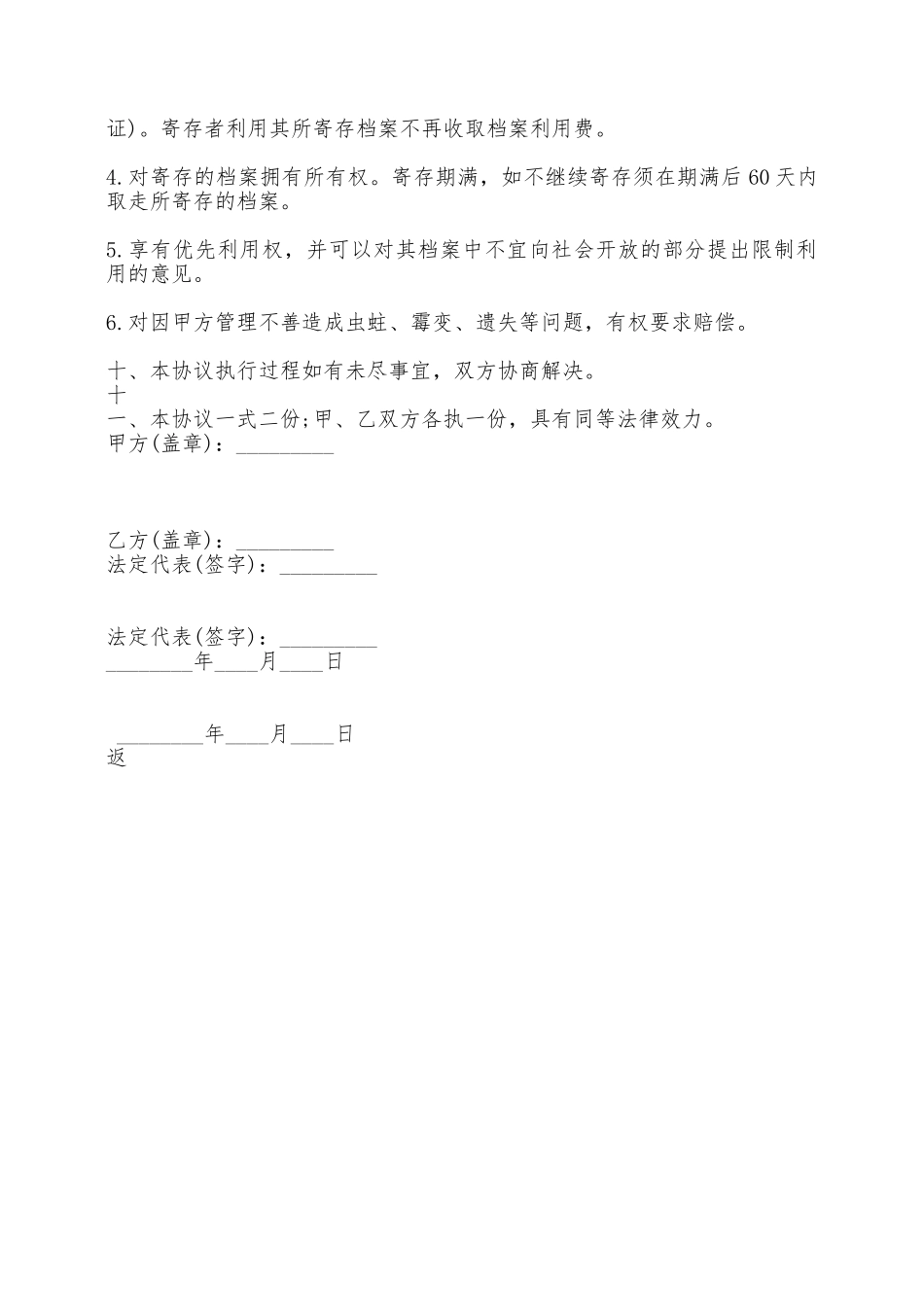 寄存档案协议标准版——范本_第2页