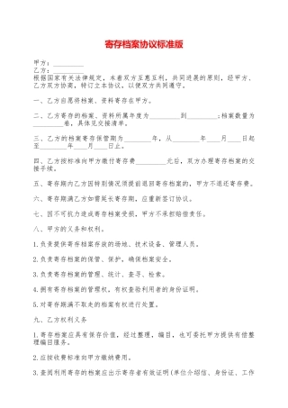 寄存档案协议标准版——范本