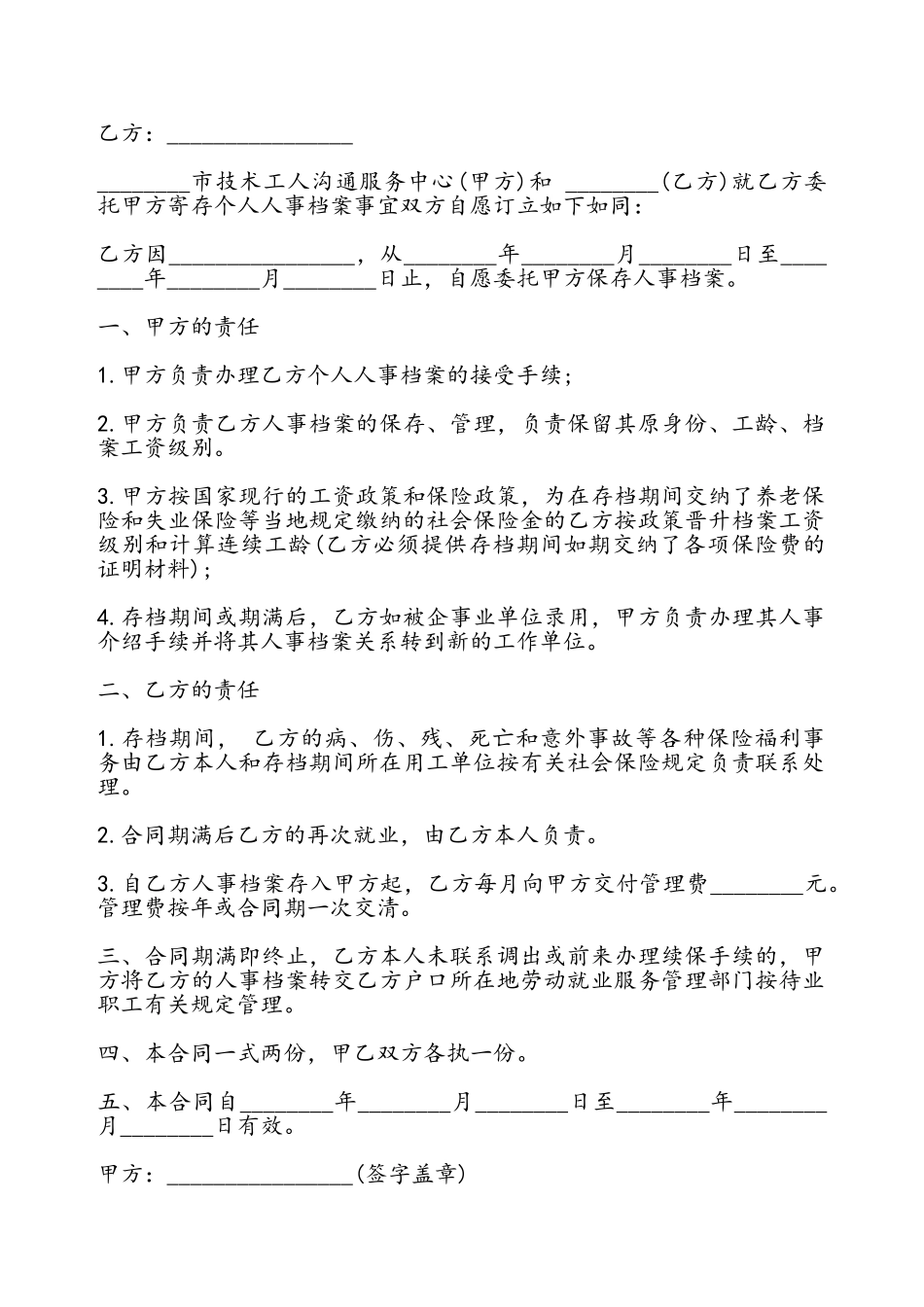 寄存档案合同书通用版——_第2页