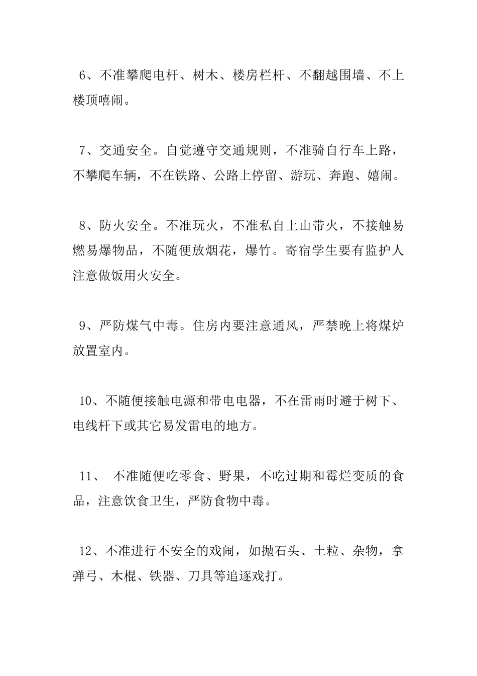 寄宿制小学开学第一课安全教案_第2页