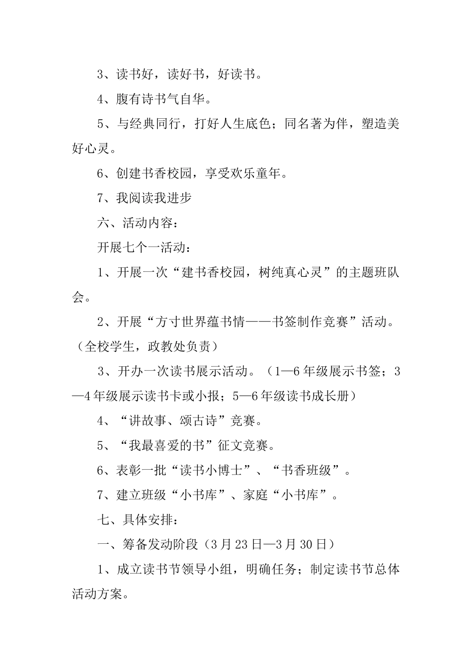 寄宿制小学读书活动方案_第2页