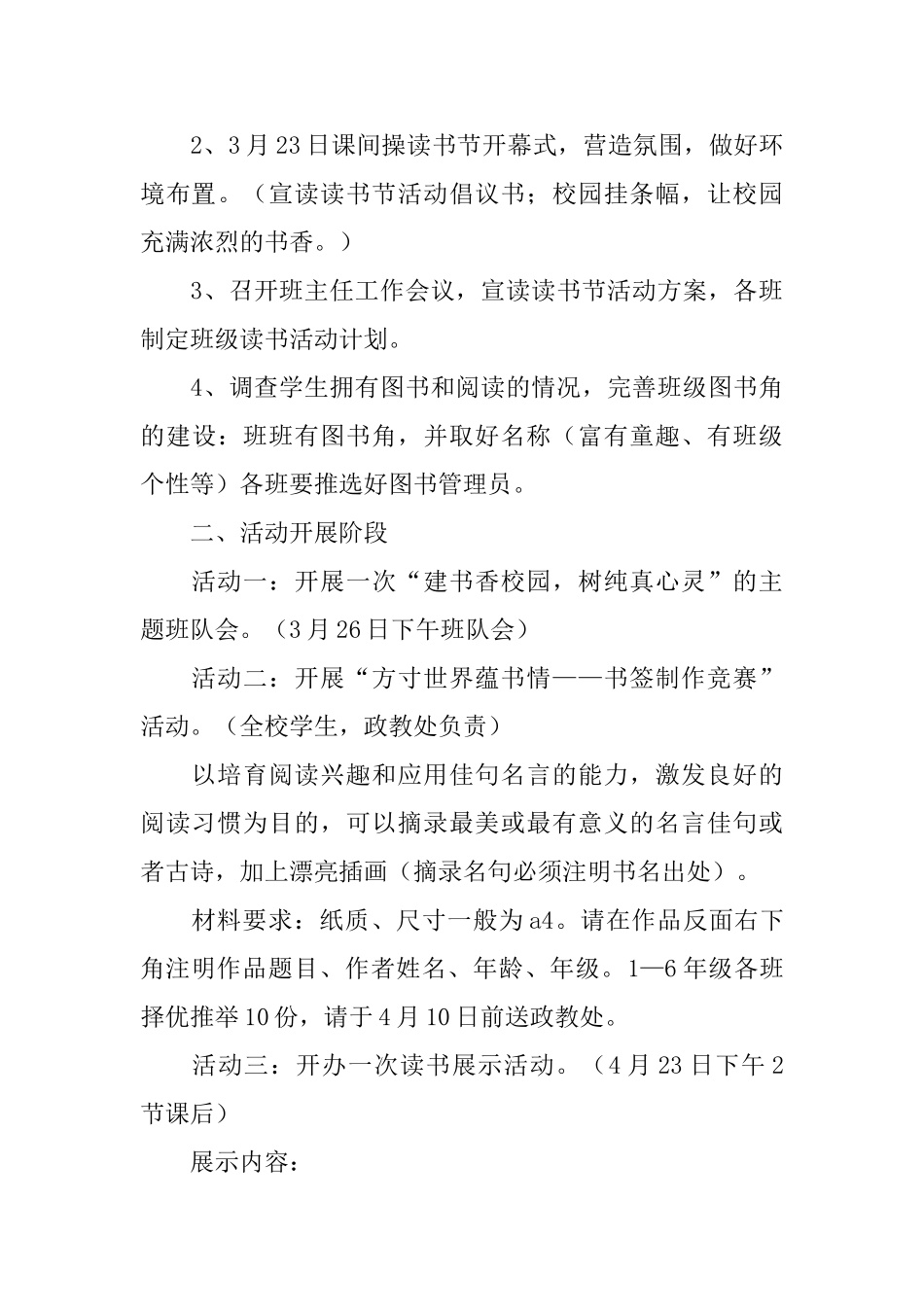 寄宿制小学读书活动方案_第3页