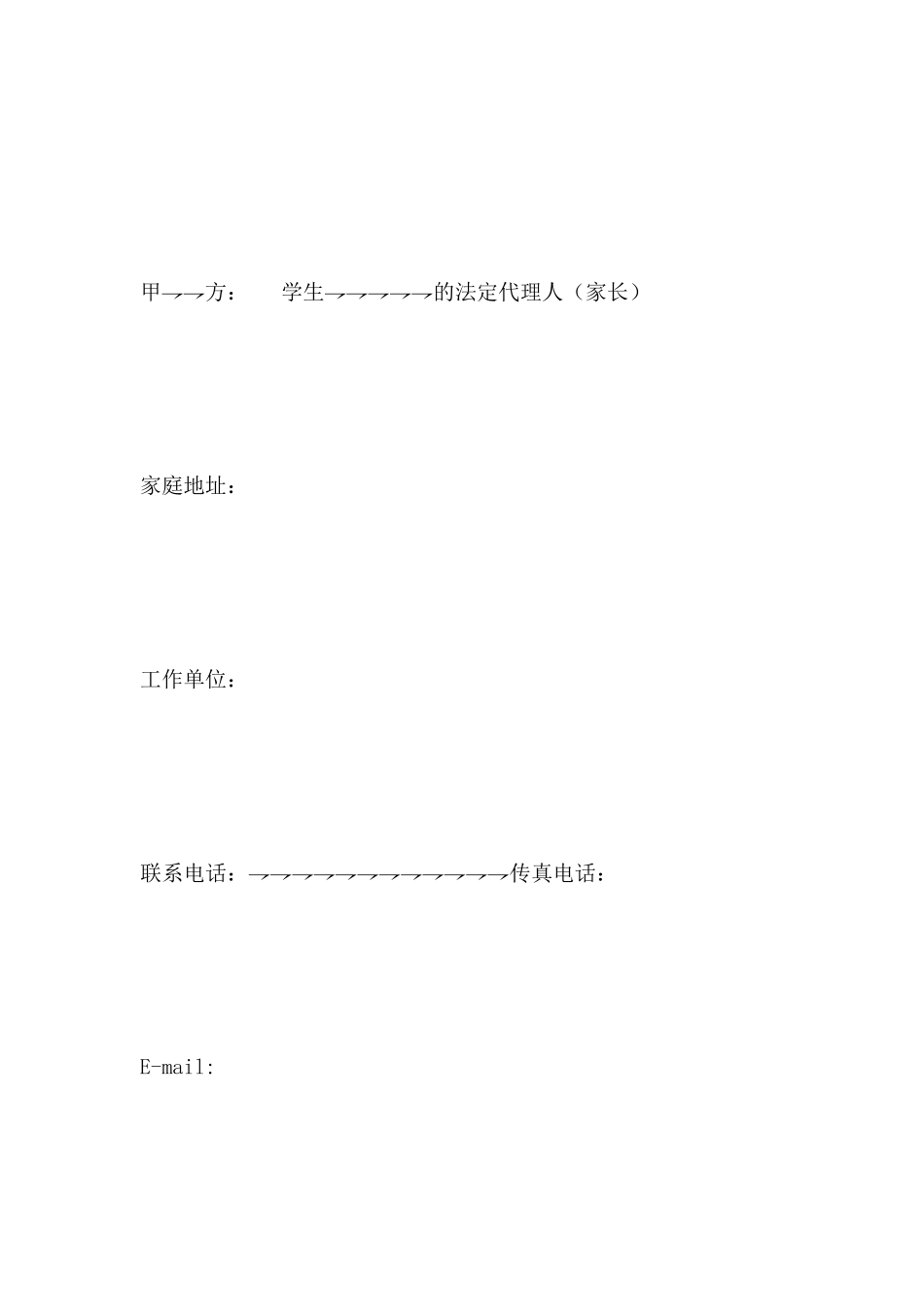 寄宿学校新生入学协议书_第2页