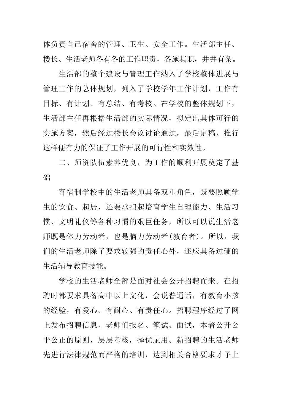 寄宿制学校班主任工作总结_第2页