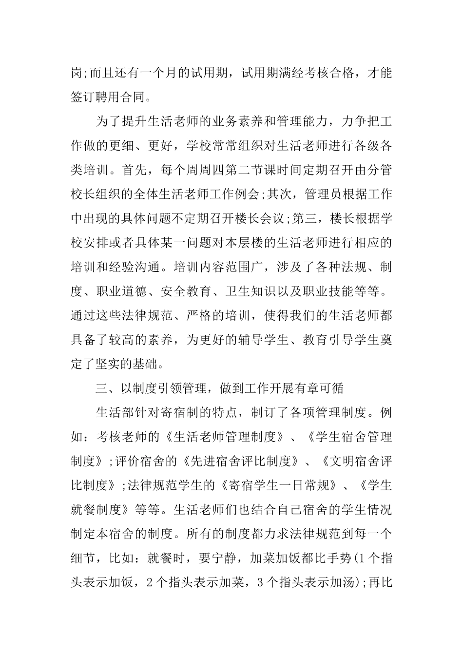 寄宿制学校班主任工作总结_第3页