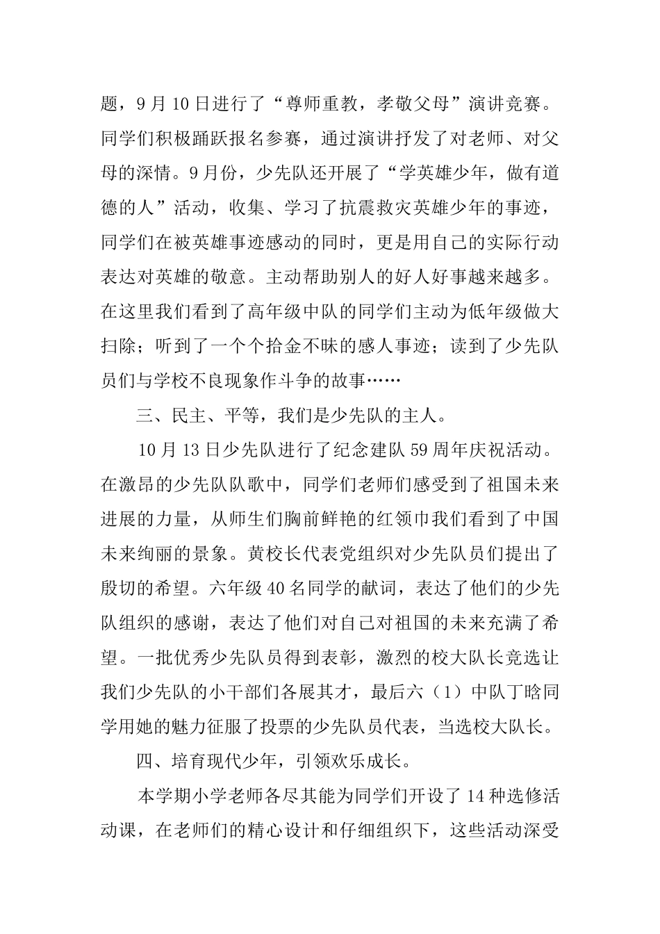 寄宿学校少先队工作总结_第2页