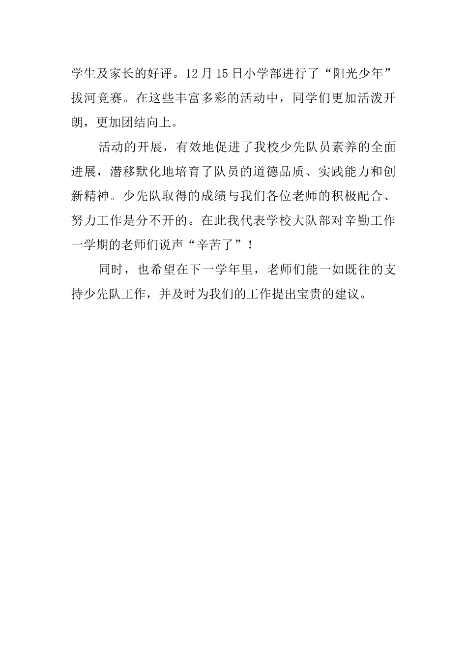 寄宿学校少先队工作总结_第3页