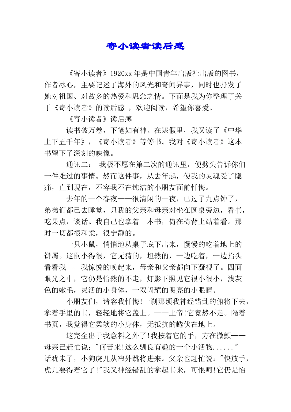 寄小读者读后感_第1页