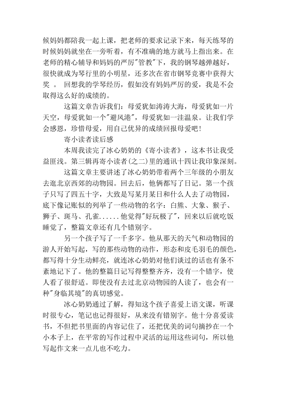 寄小读者读后感_第3页