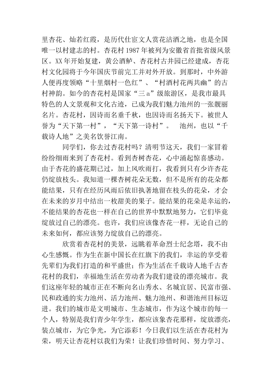 寄情清明节;爱我杏花村_第2页