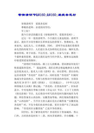 寄情清明节;爱我杏花村