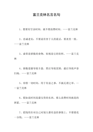 富兰克林名言名句