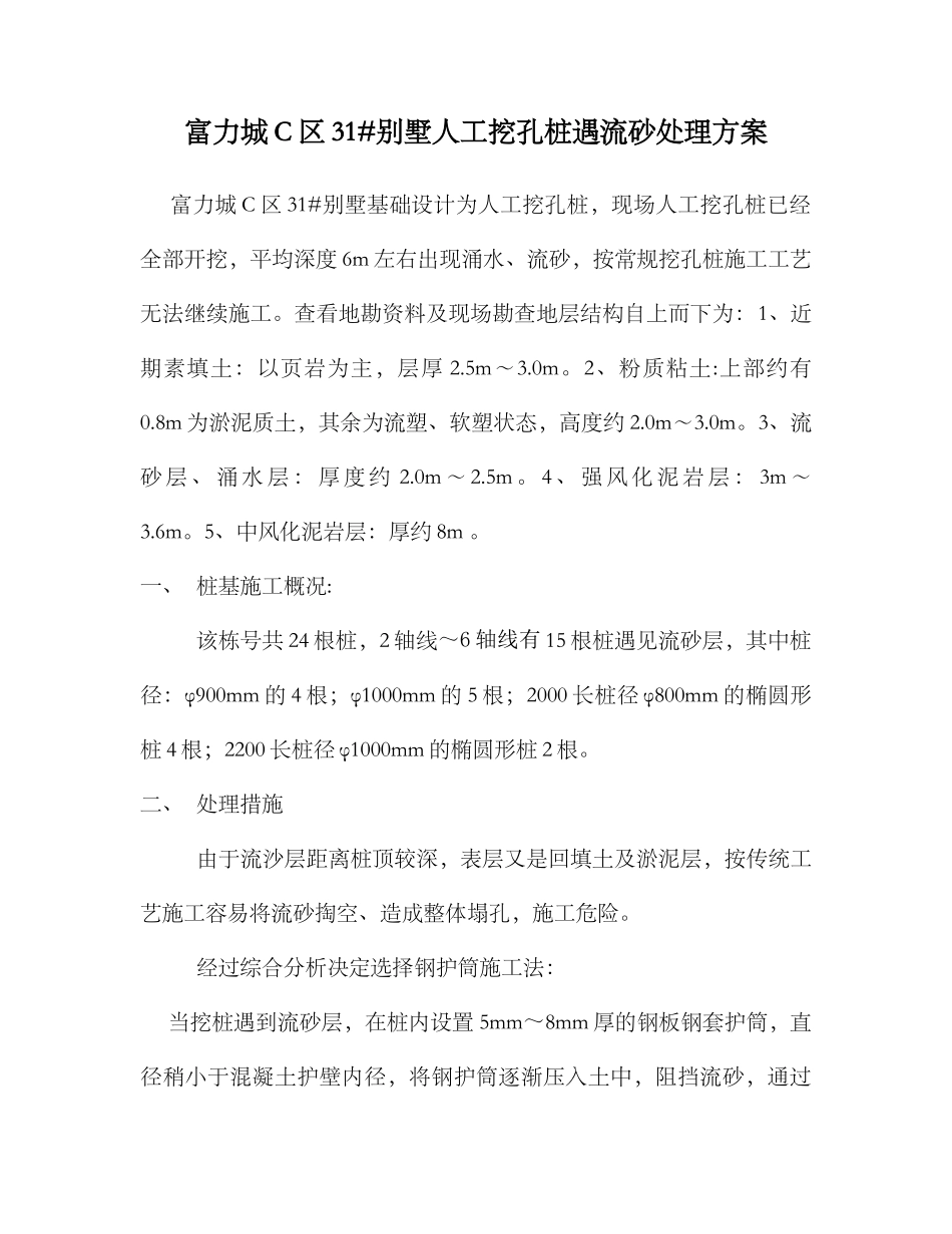 富力城31#别墅基础流砂层施工方案03_第2页