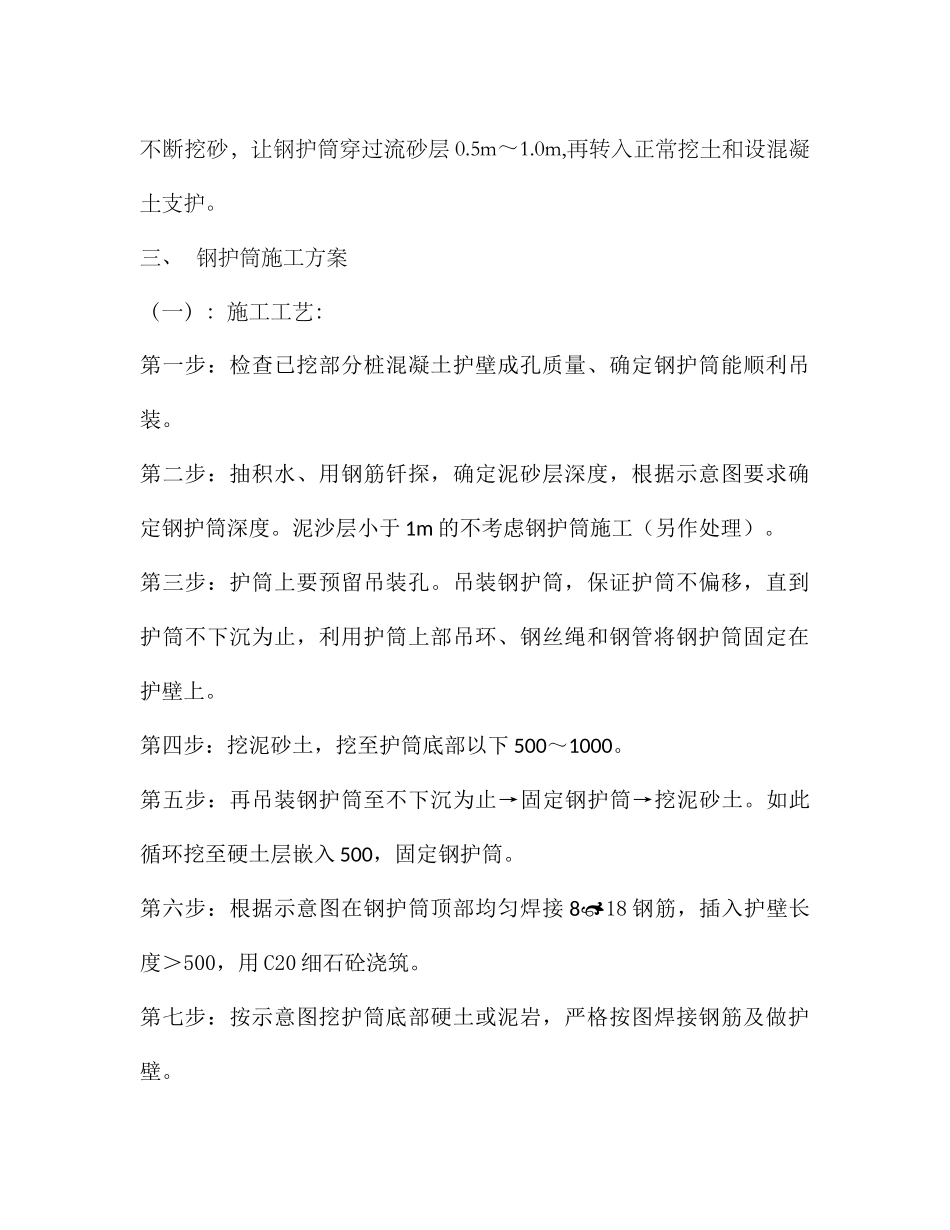富力城31#别墅基础流砂层施工方案03_第3页