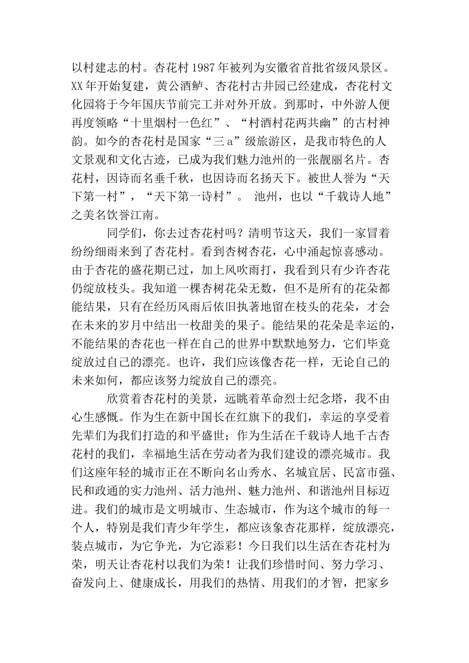 寄情清明节爱我杏花村_第2页