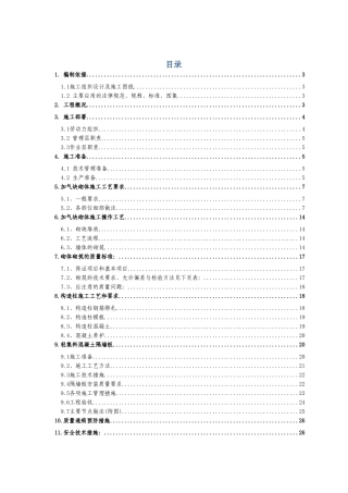 富力城砌筑施工方案