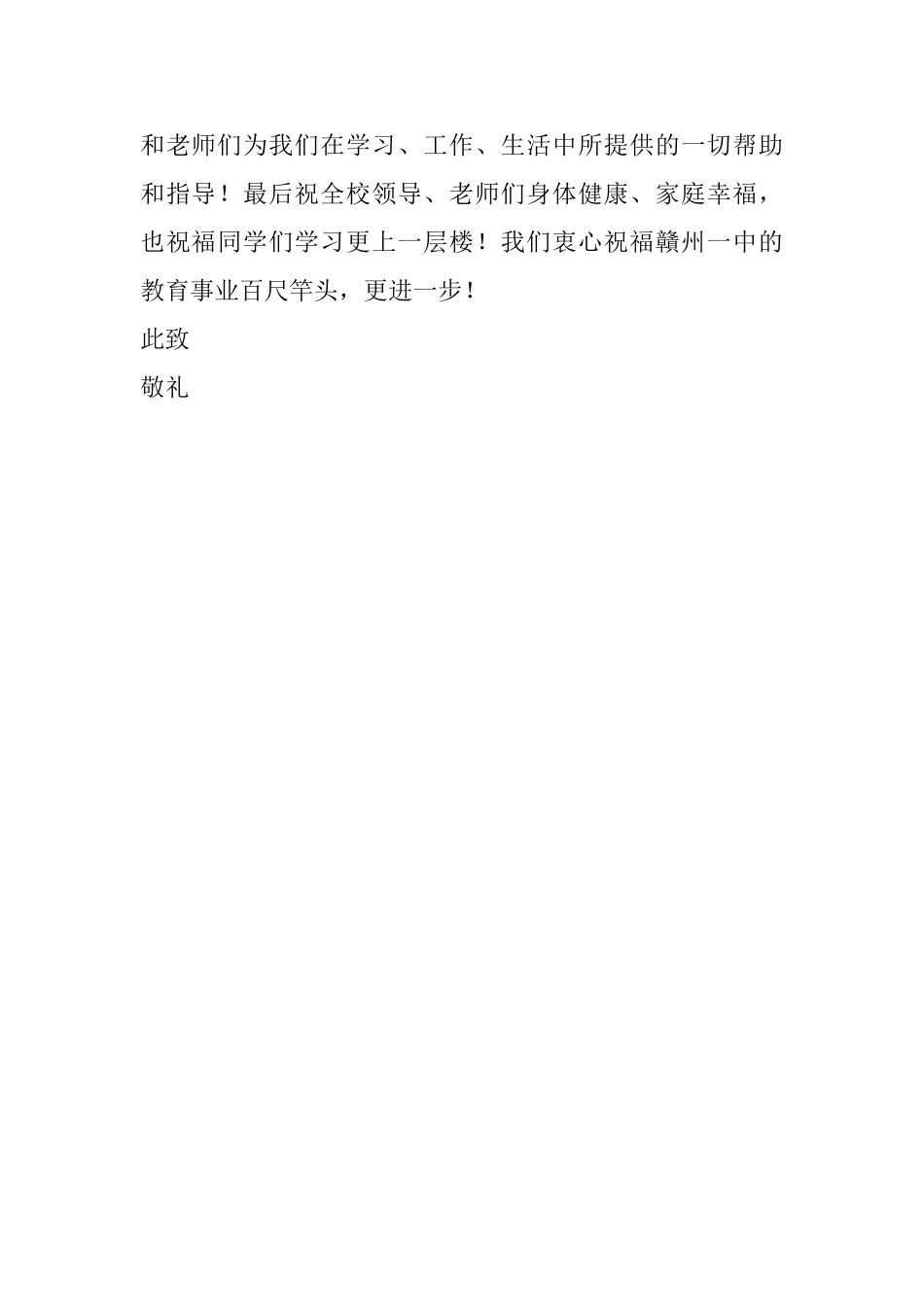 寄给实习学校的一封感谢信_第2页