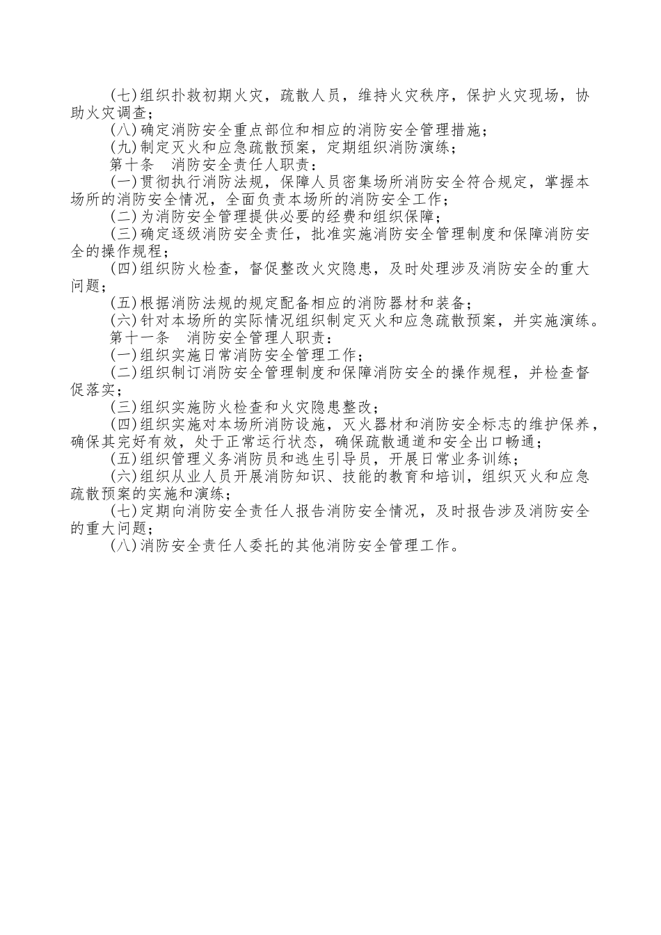 密集场所消防安全管理制度—_第2页