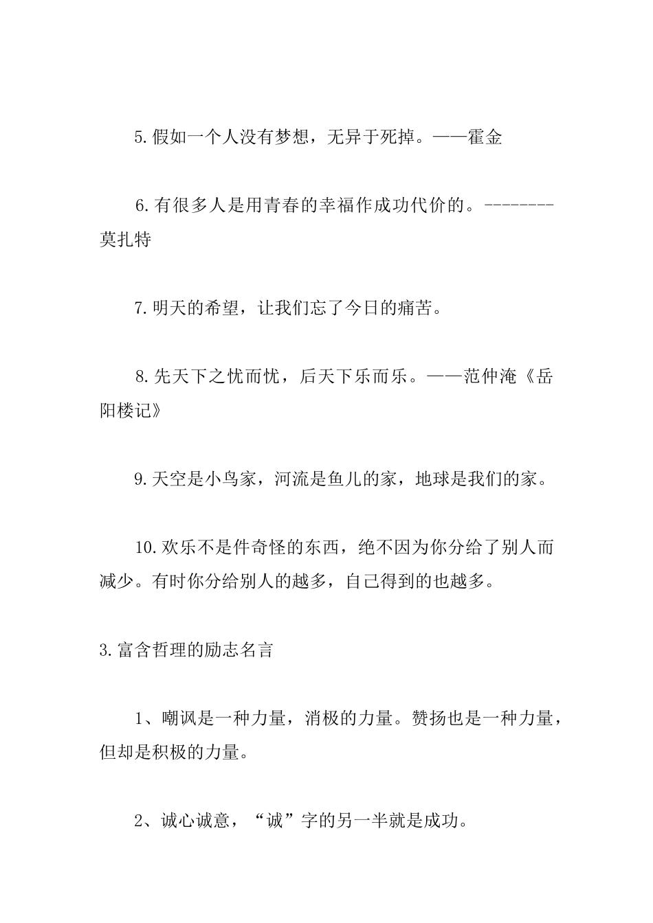 富含哲理的励志名言大全_第3页