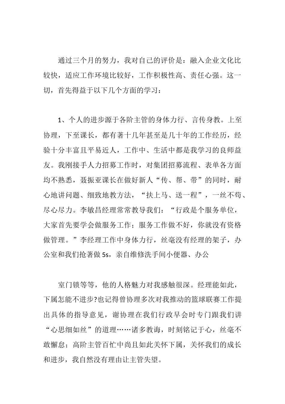 富士康工作心得报告_第2页