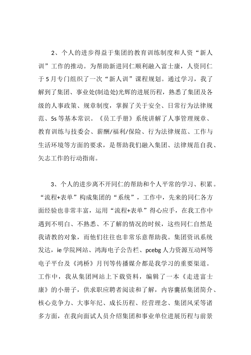 富士康工作心得报告_第3页