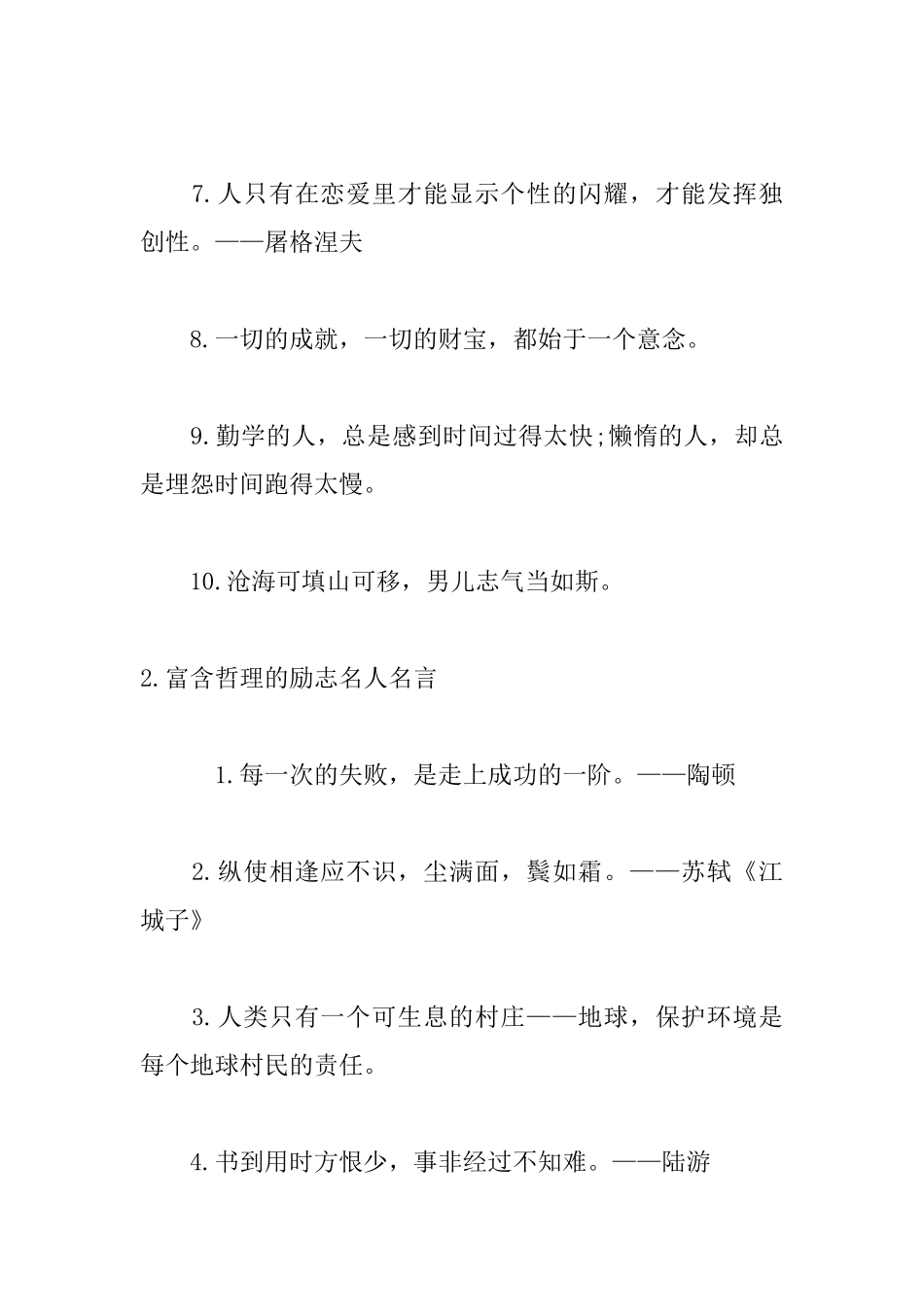 富含哲理的励志名人名言_第2页