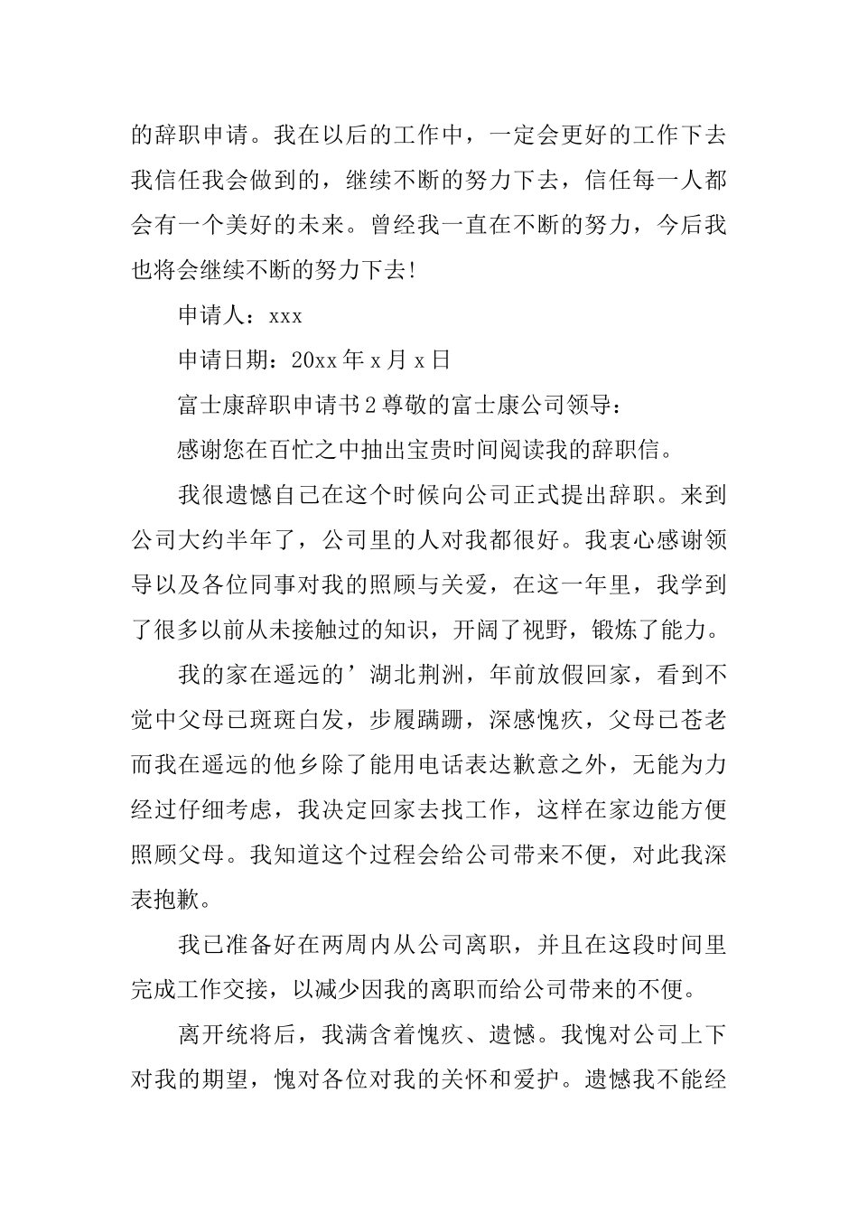 富士康辞职申请书_第2页