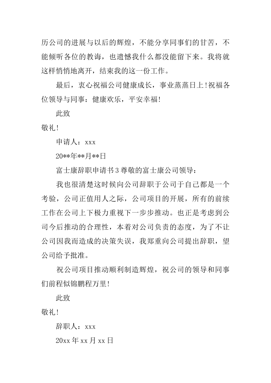 富士康辞职申请书_第3页