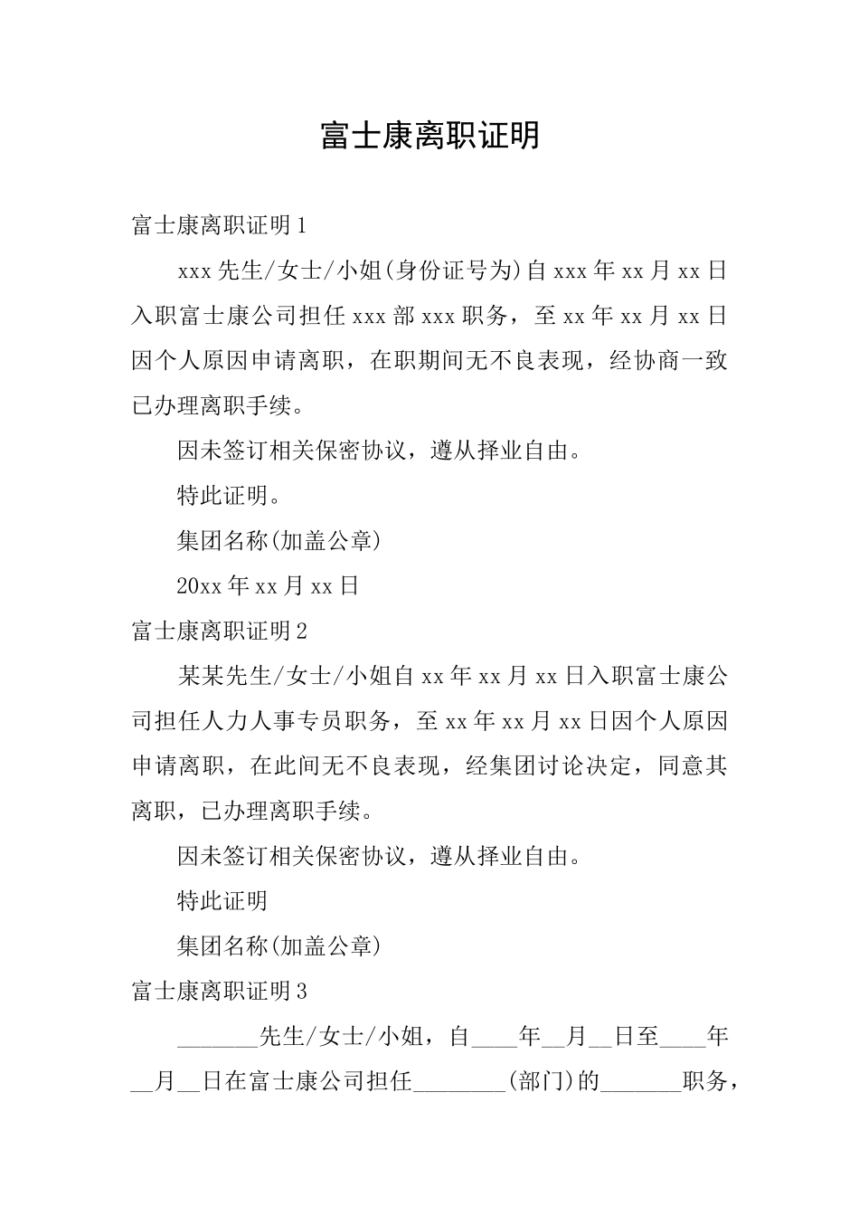 富士康离职证明_第1页