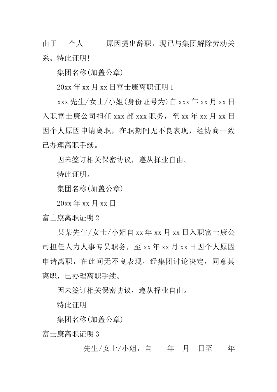 富士康离职证明_第2页