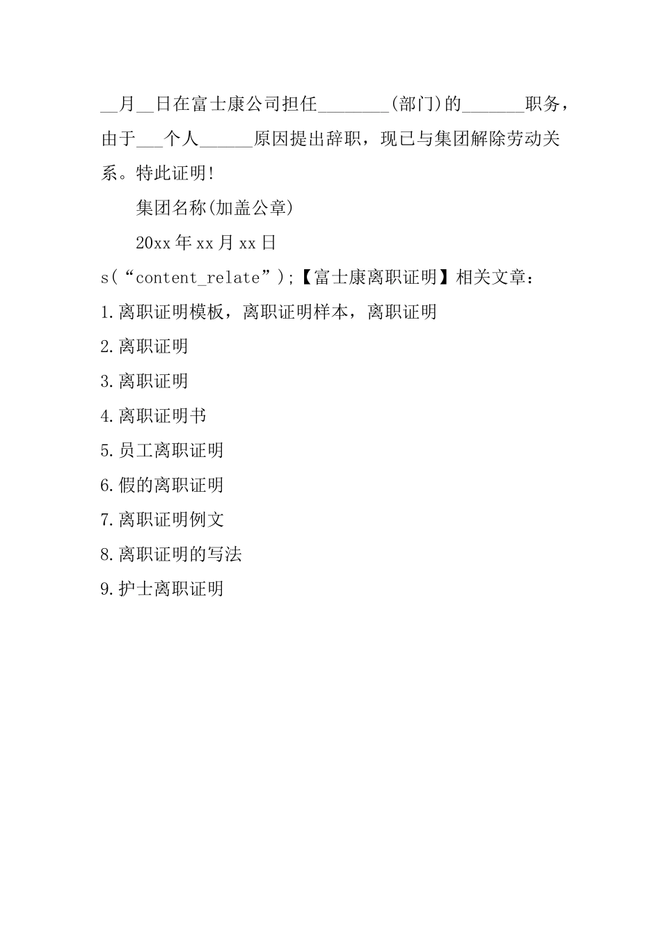 富士康离职证明_第3页