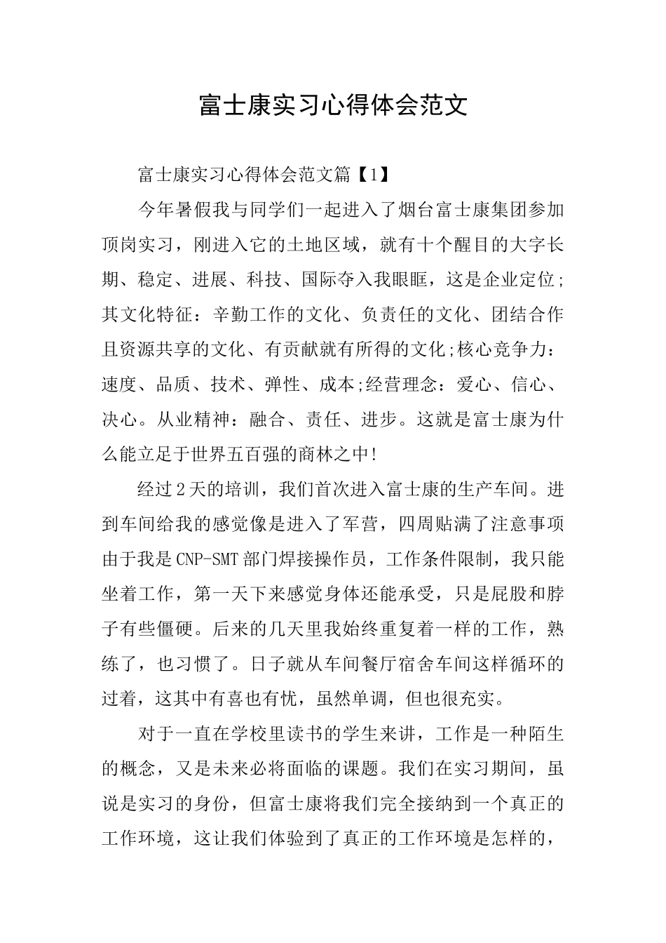 富士康实习心得体会范文_第1页