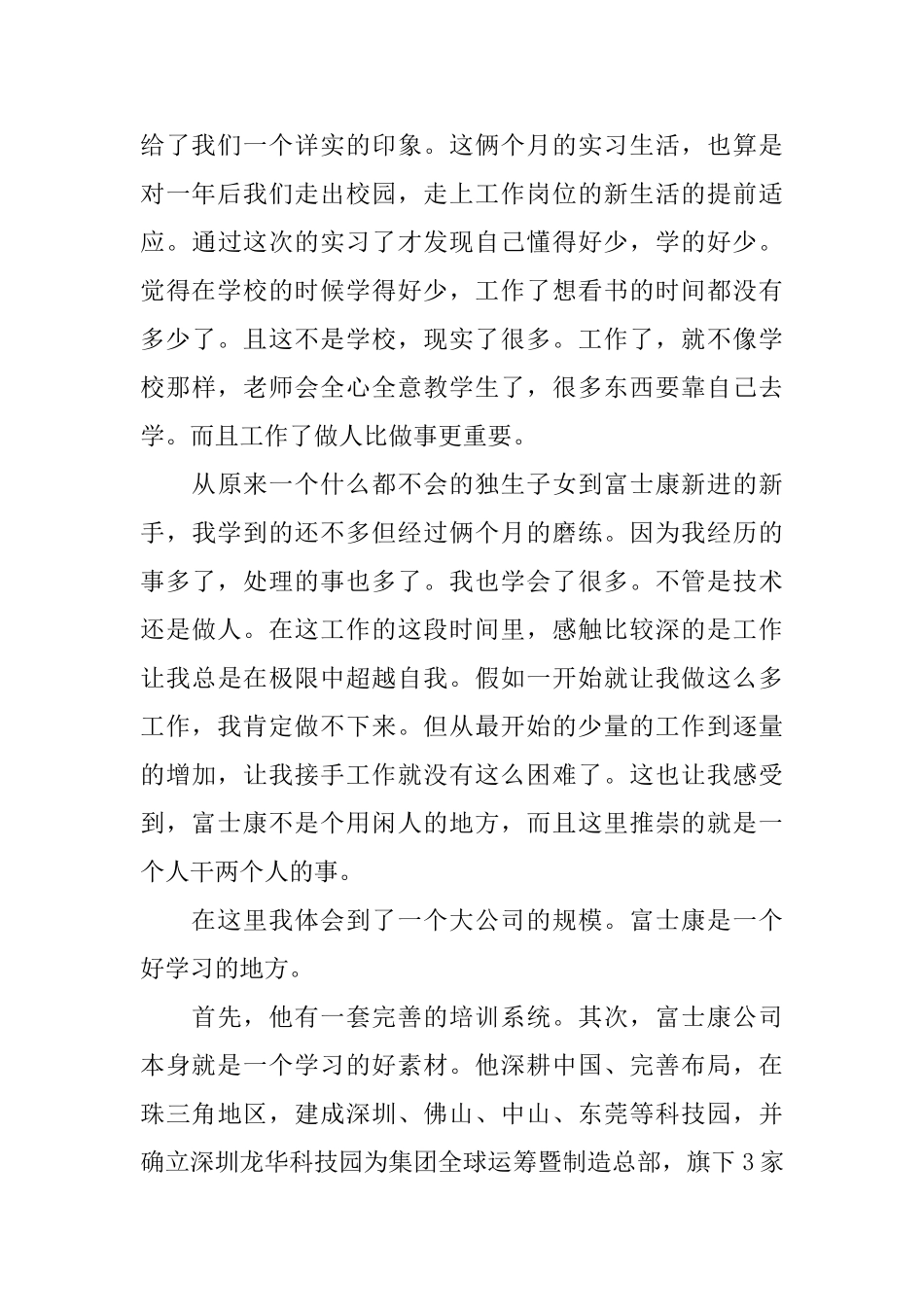 富士康实习心得体会范文_第2页