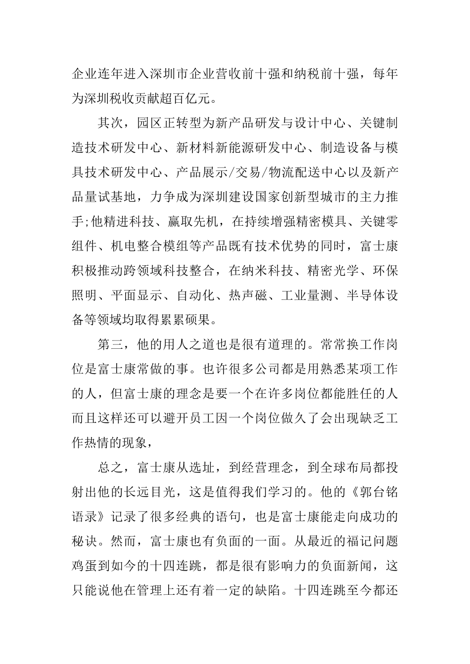 富士康实习心得体会范文_第3页