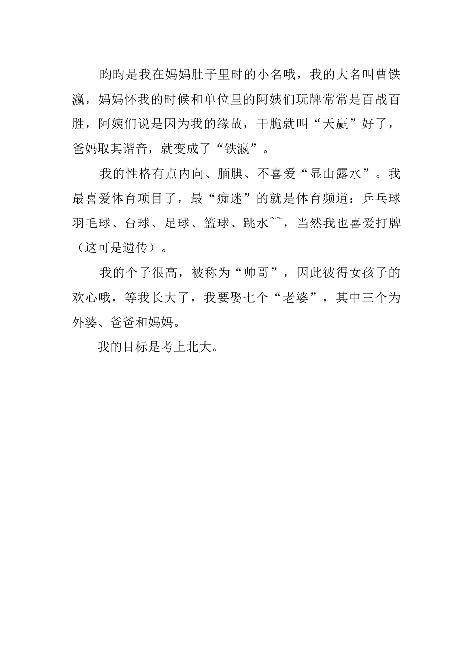 富有个性的自我介绍范文_第2页