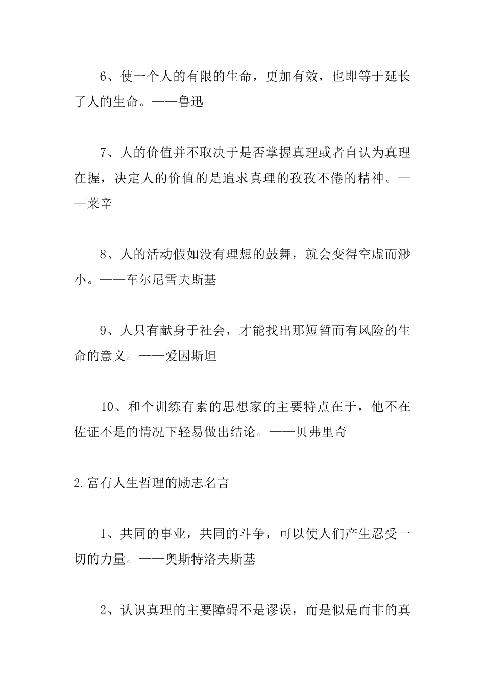 富有人生哲理的励志名言_第2页