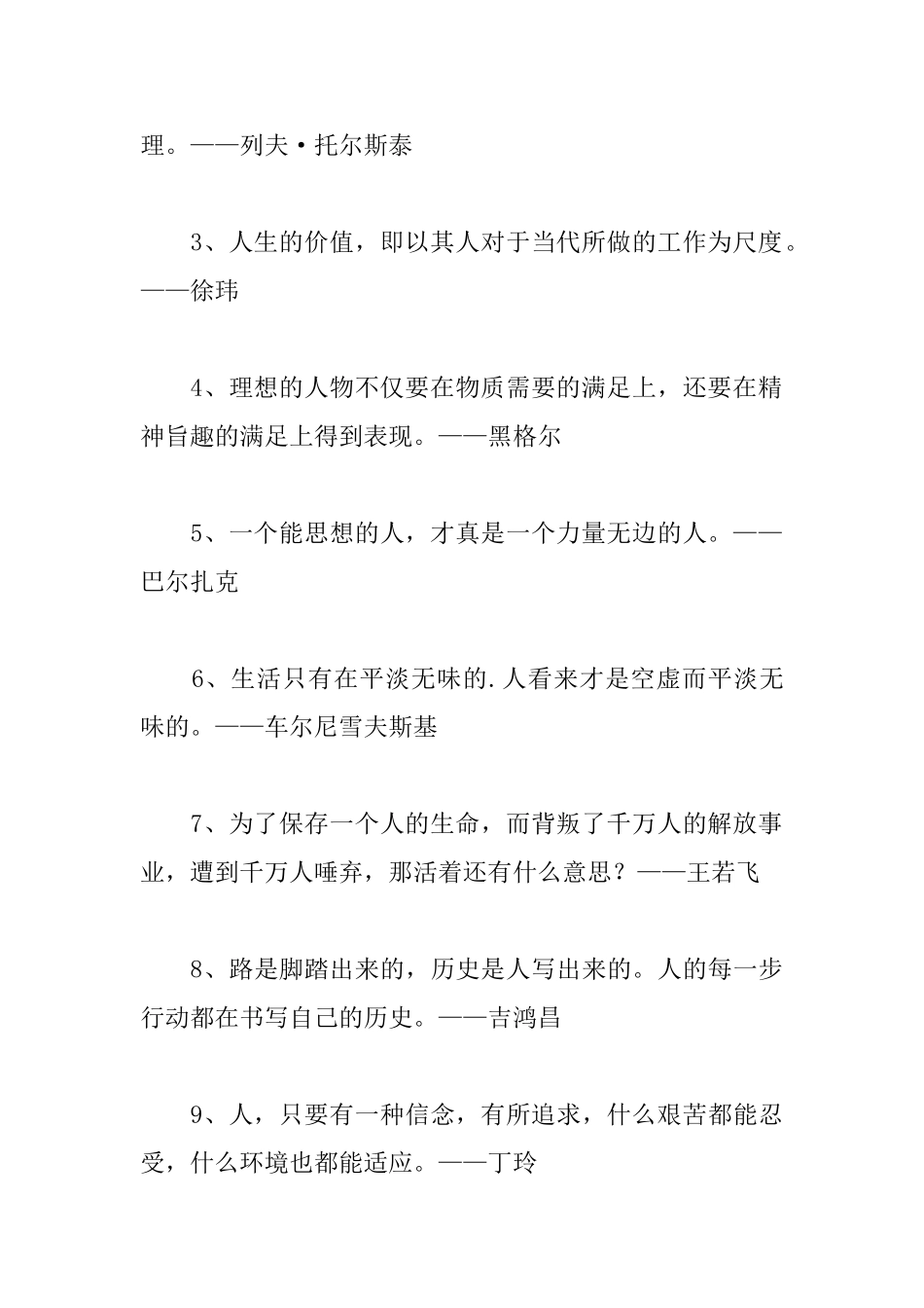 富有人生哲理的励志名言_第3页