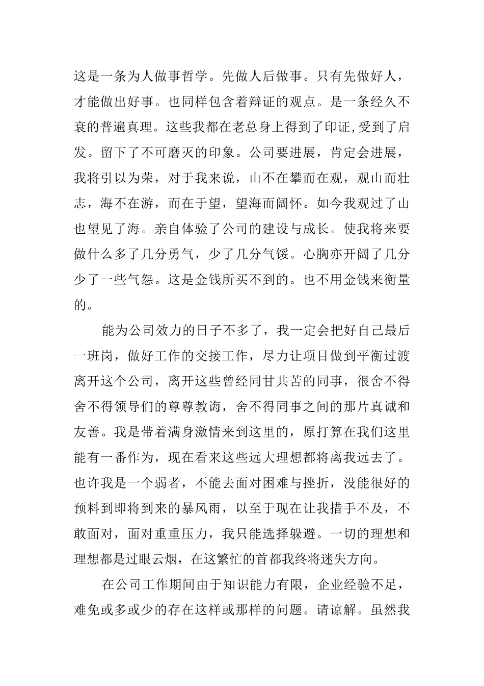 富有内涵型的辞职信_第2页