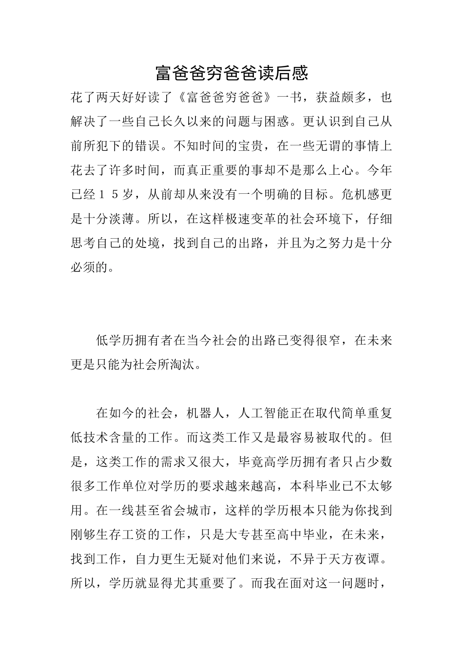 富爸爸穷爸爸读后感_第1页