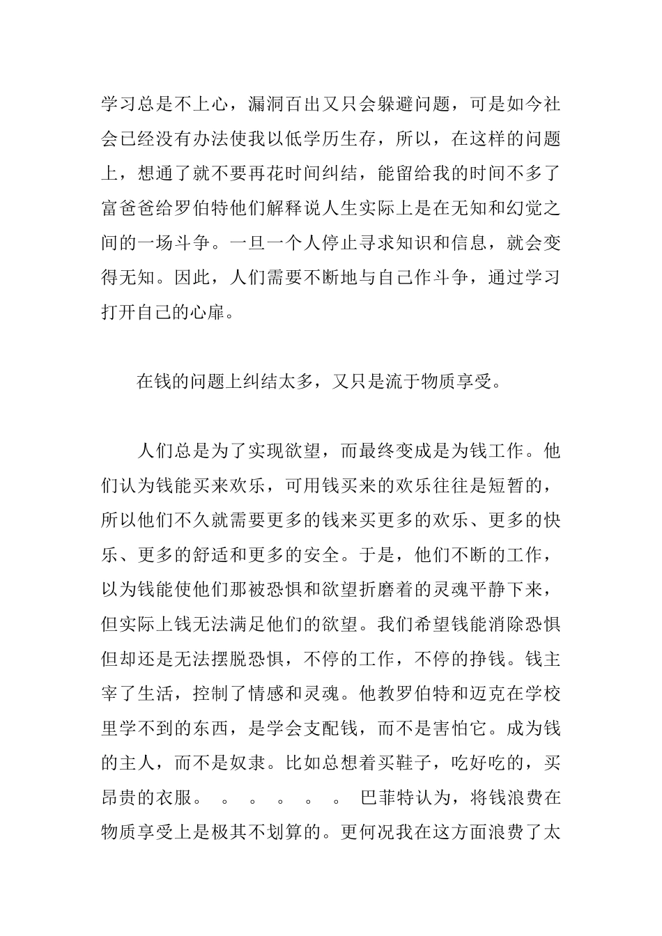 富爸爸穷爸爸读后感_第2页