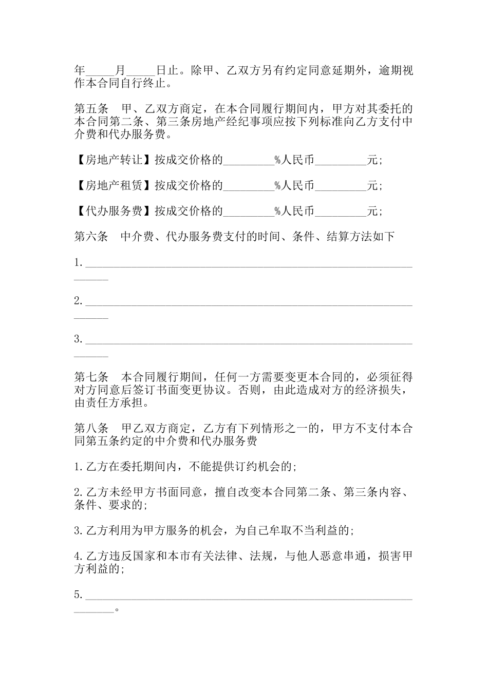 富阳市房地产经纪合同书_第2页