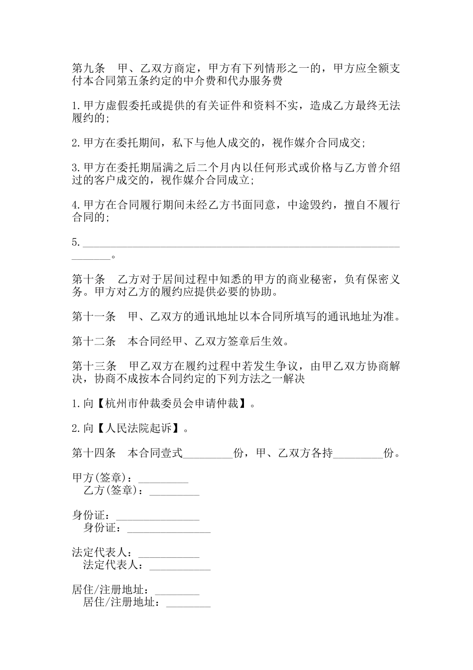 富阳市房地产经纪合同书_第3页