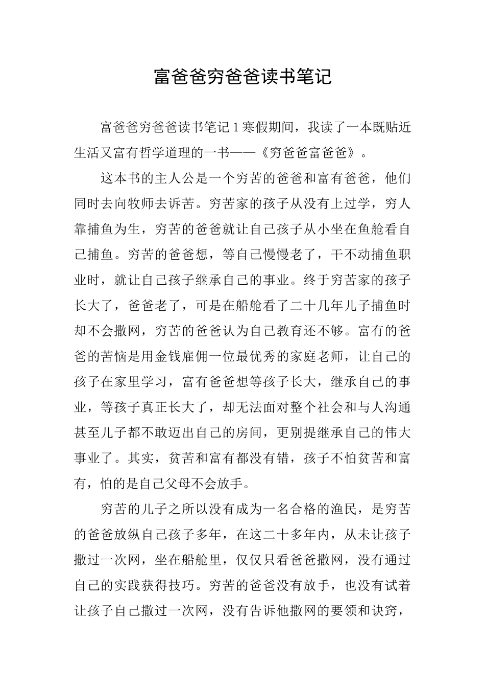 富爸爸穷爸爸读书笔记_第1页